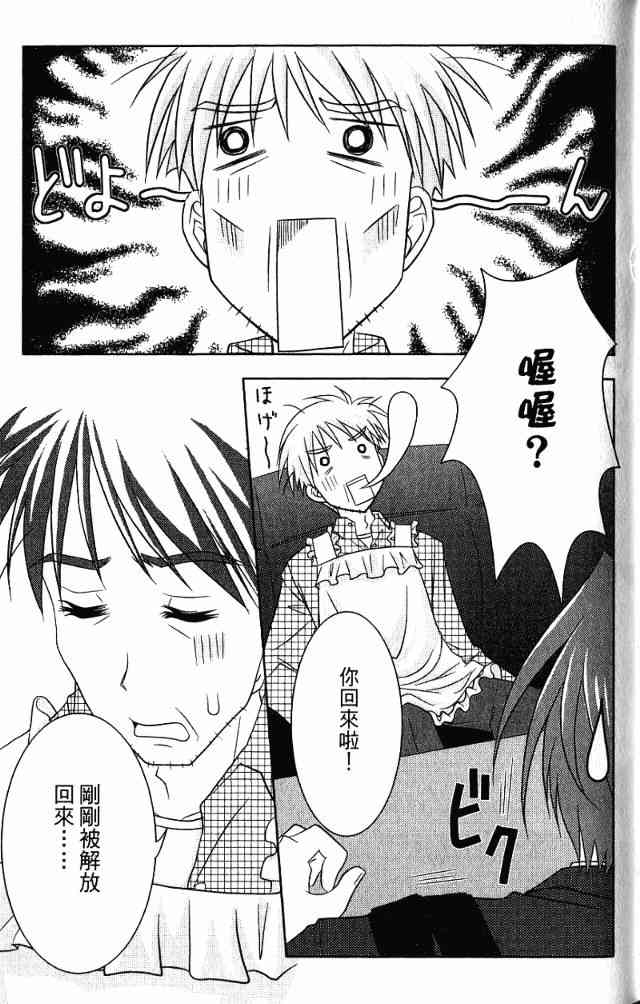 喵公主小櫻 - 第01卷 - 第51张图