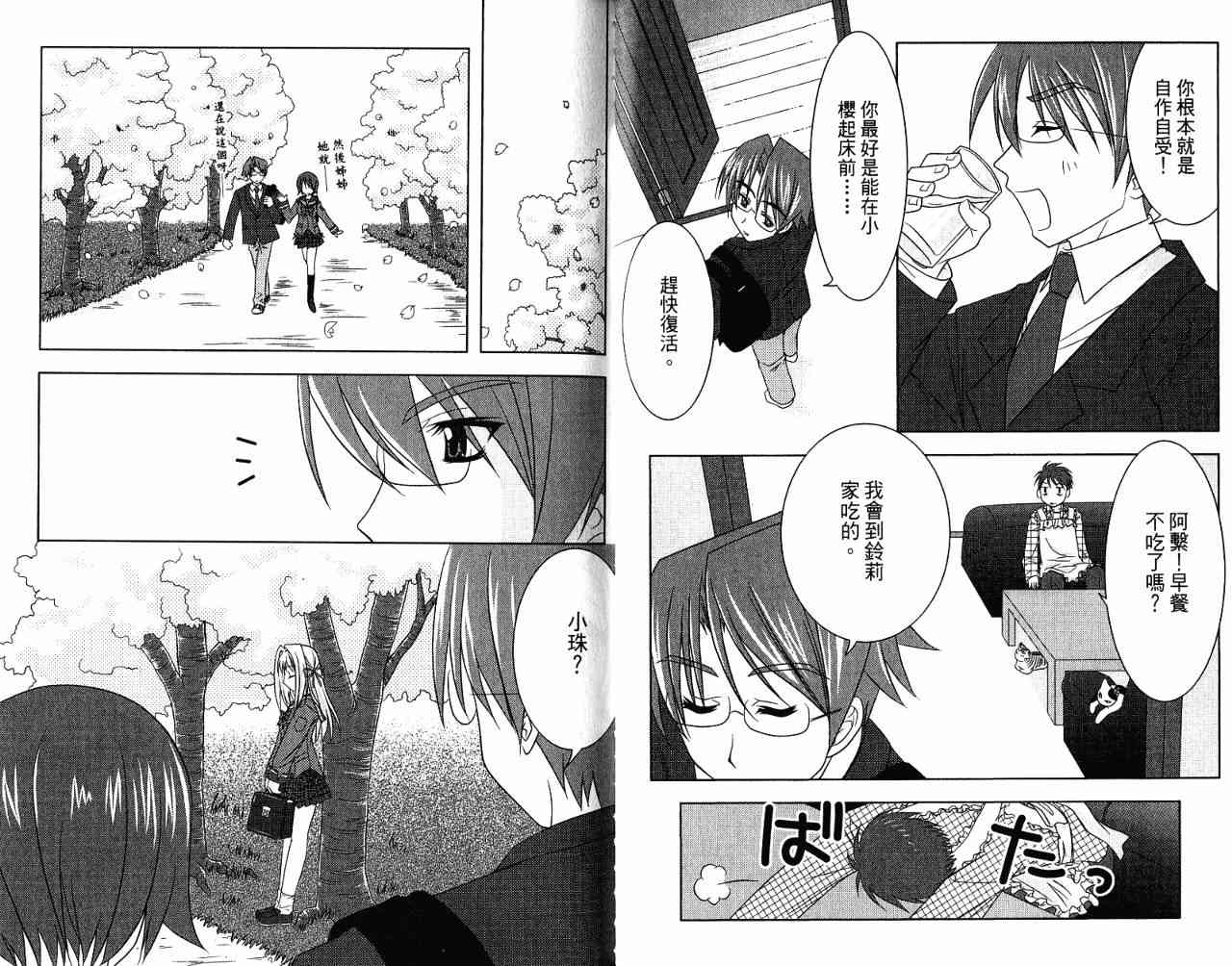 喵公主小櫻 - 第01卷 - 第52张图