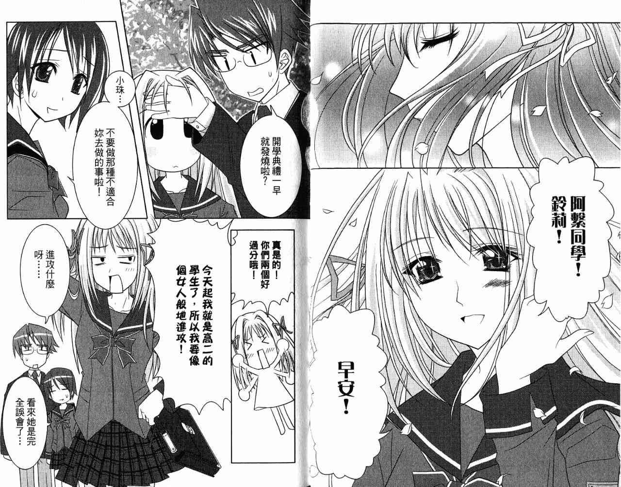 喵公主小櫻 - 第01卷 - 第53张图