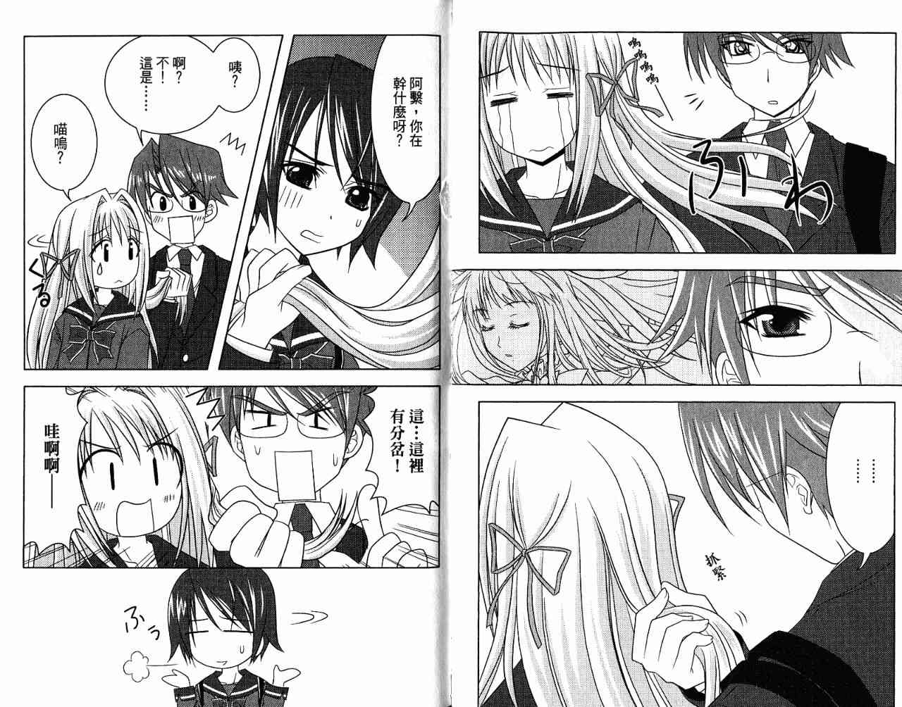 喵公主小櫻 - 第01卷 - 第54张图