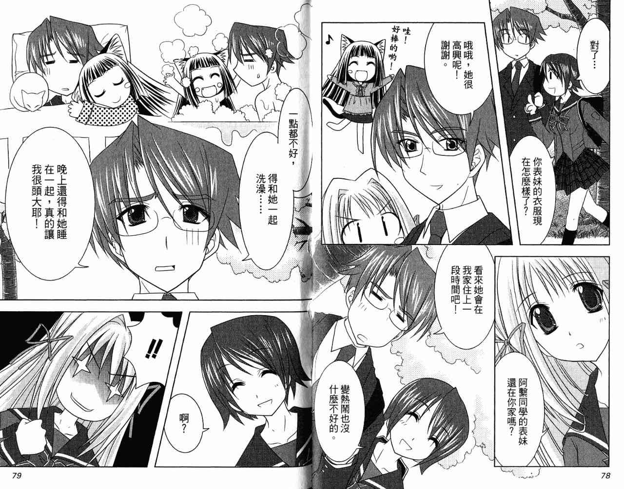 喵公主小櫻 - 第01卷 - 第55张图