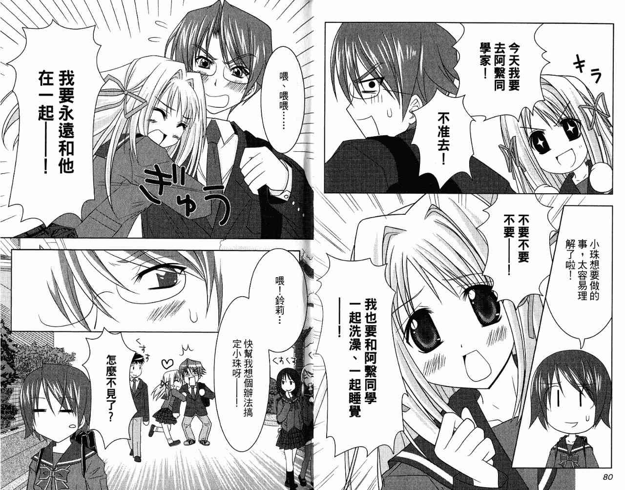 喵公主小櫻 - 第01卷 - 第56张图