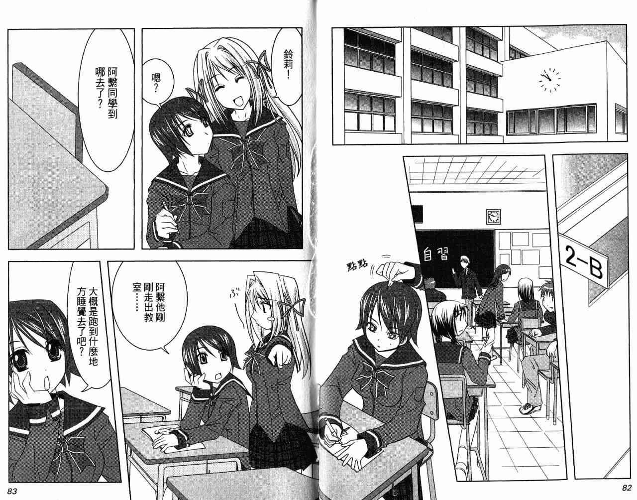 喵公主小櫻 - 第01卷 - 第57张图