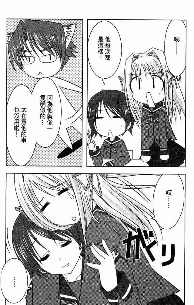 喵公主小櫻 - 第01卷 - 第58张图