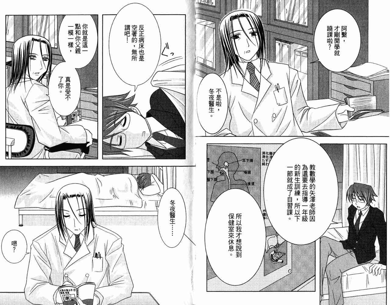 喵公主小櫻 - 第01卷 - 第60张图