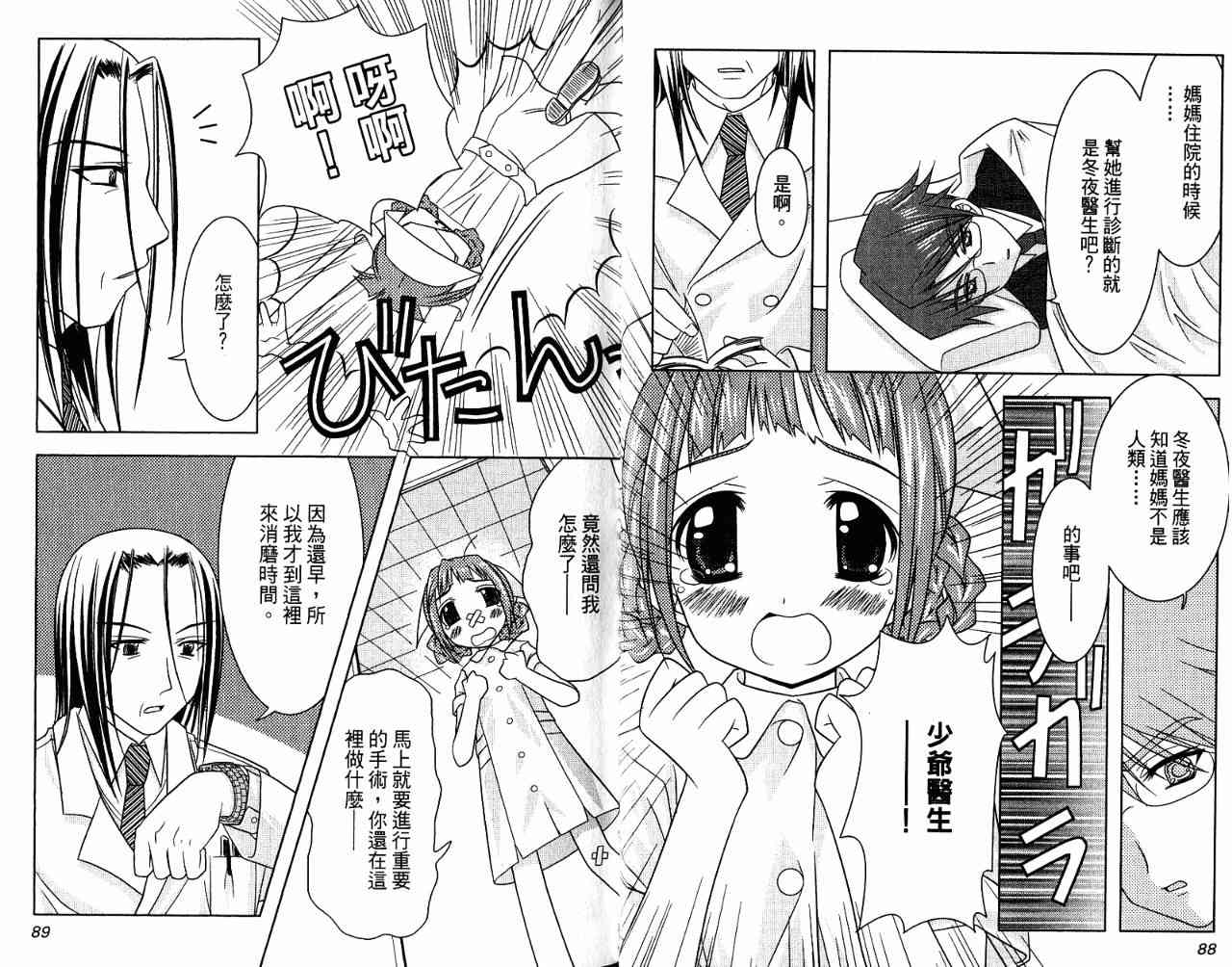 喵公主小櫻 - 第01卷 - 第61张图