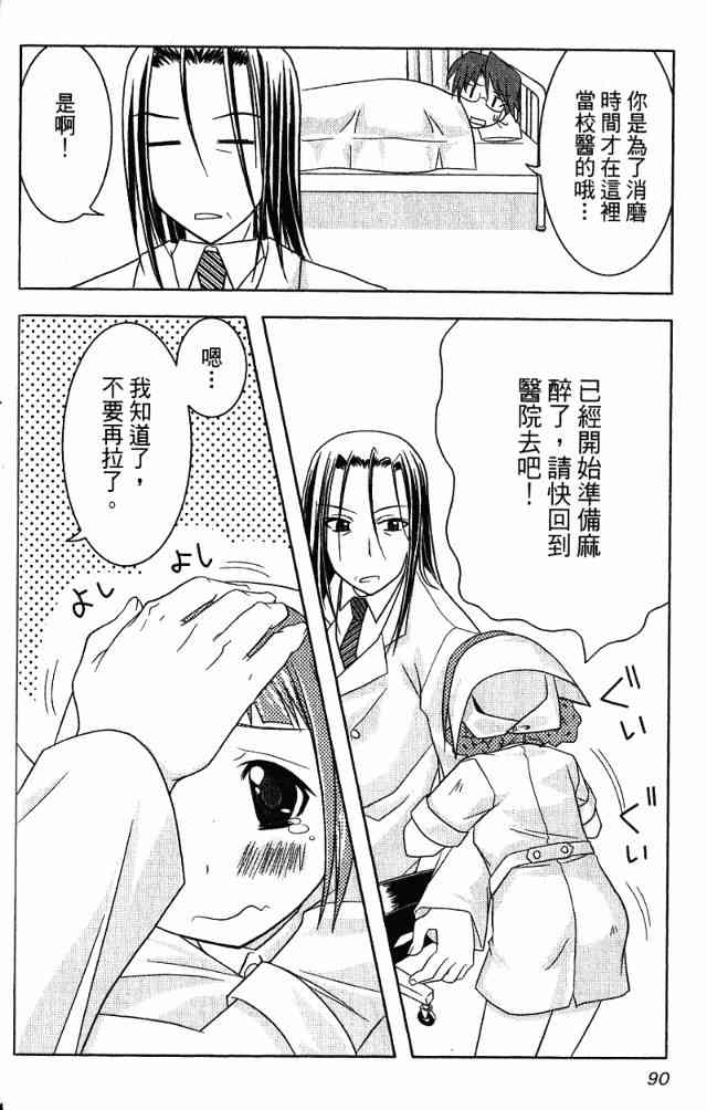 喵公主小櫻 - 第01卷 - 第62张图