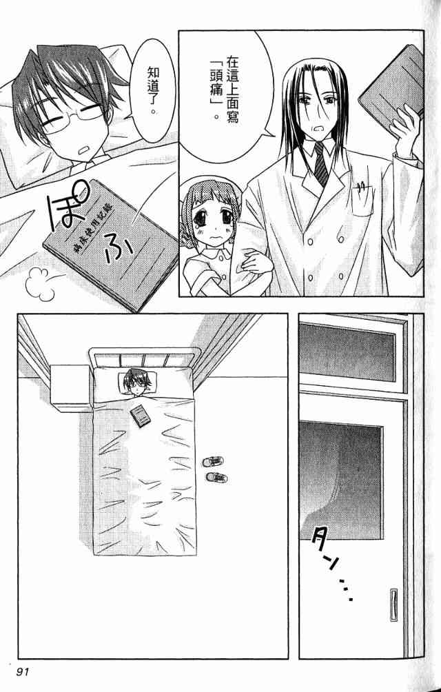 喵公主小櫻 - 第01卷 - 第63张图