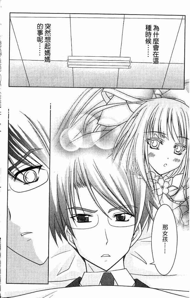 喵公主小櫻 - 第01卷 - 第64张图