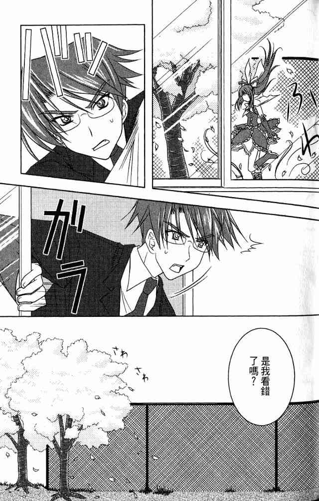 喵公主小櫻 - 第01卷 - 第65张图