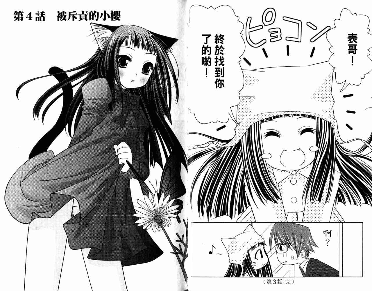 喵公主小櫻 - 第01卷 - 第66张图