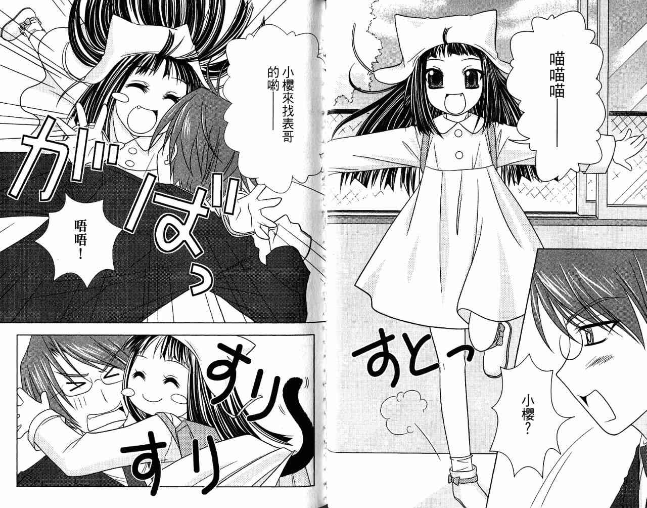 喵公主小櫻 - 第01卷 - 第67张图