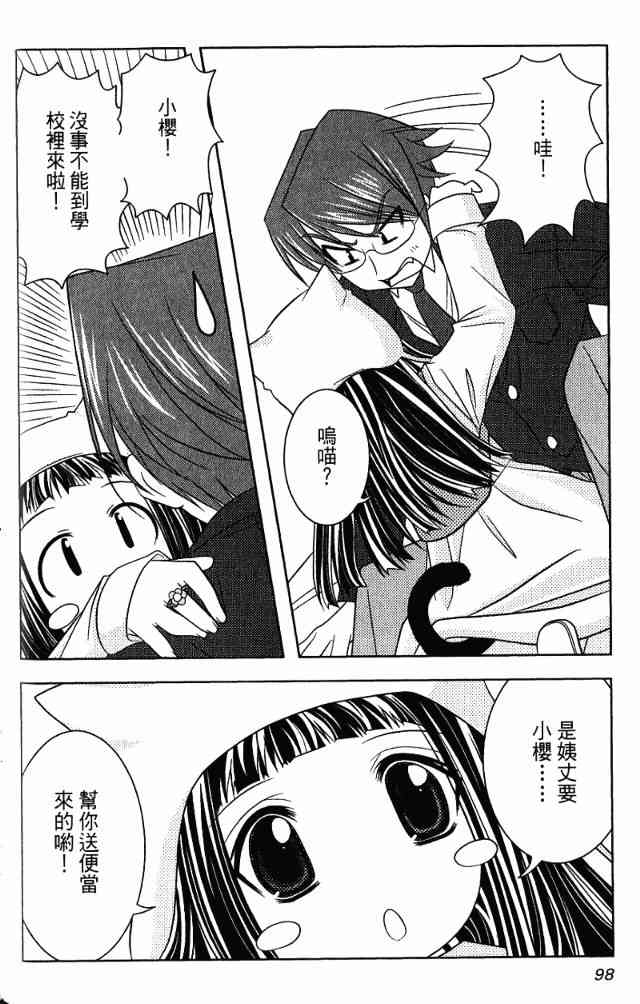 喵公主小櫻 - 第01卷 - 第68张图