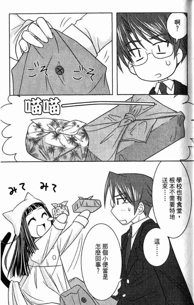 喵公主小櫻 - 第01卷 - 第69张图