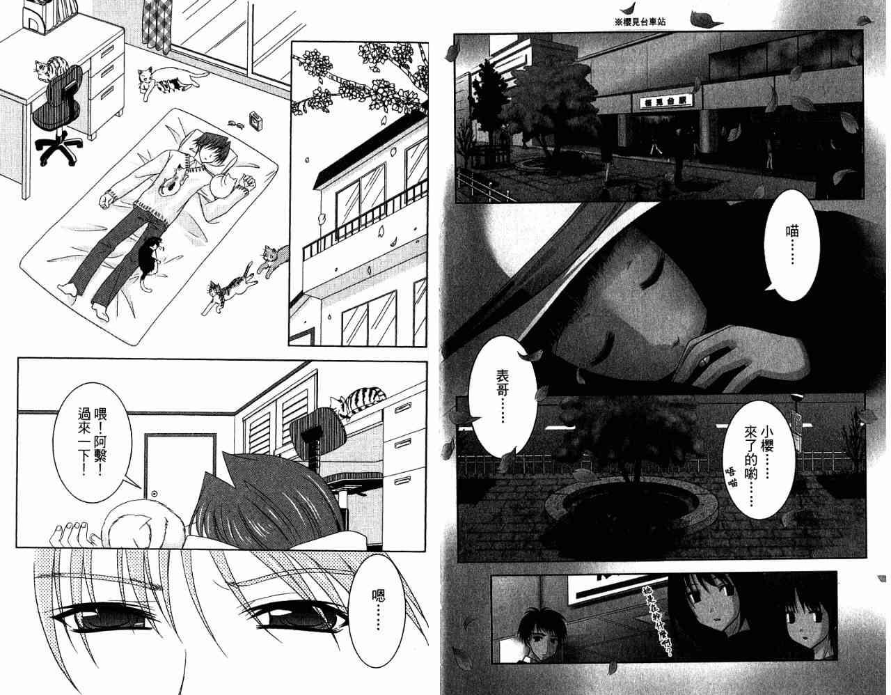 喵公主小櫻 - 第01卷 - 第6张图