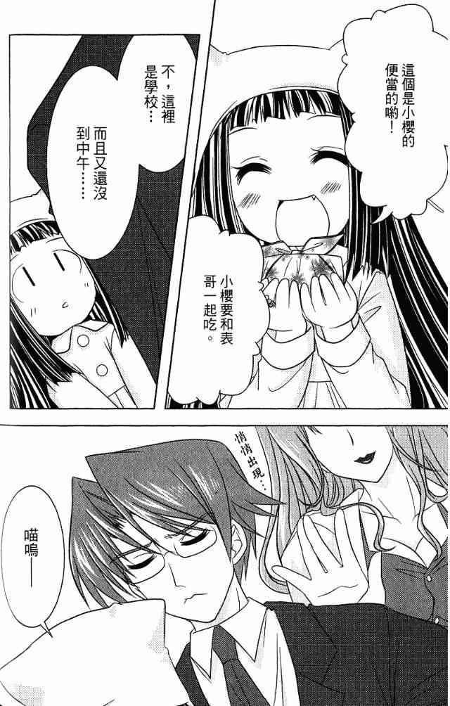 喵公主小櫻 - 第01卷 - 第70张图