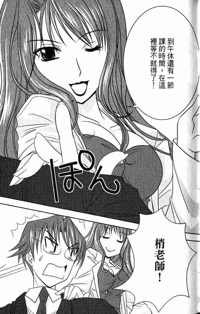 喵公主小櫻 - 第01卷 - 第71张图