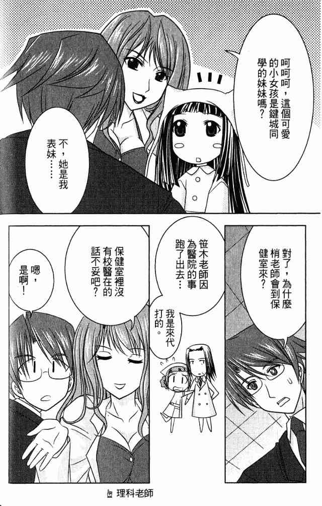 喵公主小櫻 - 第01卷 - 第72张图