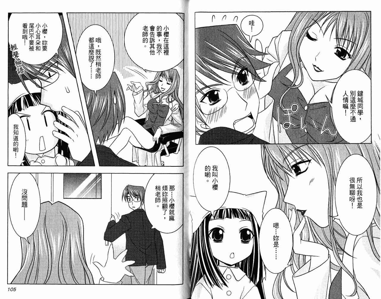 喵公主小櫻 - 第01卷 - 第74张图