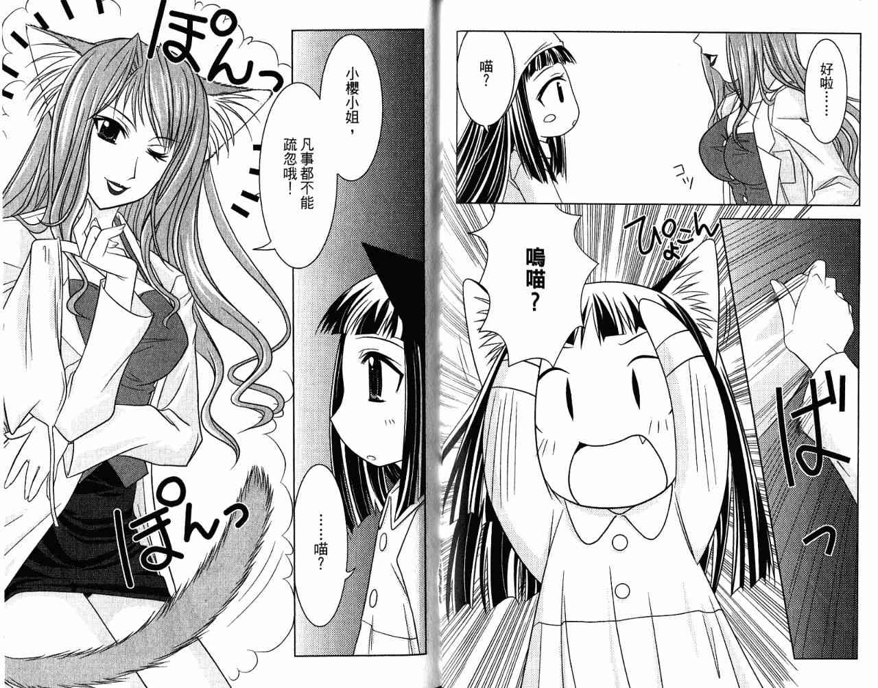 喵公主小櫻 - 第01卷 - 第75张图