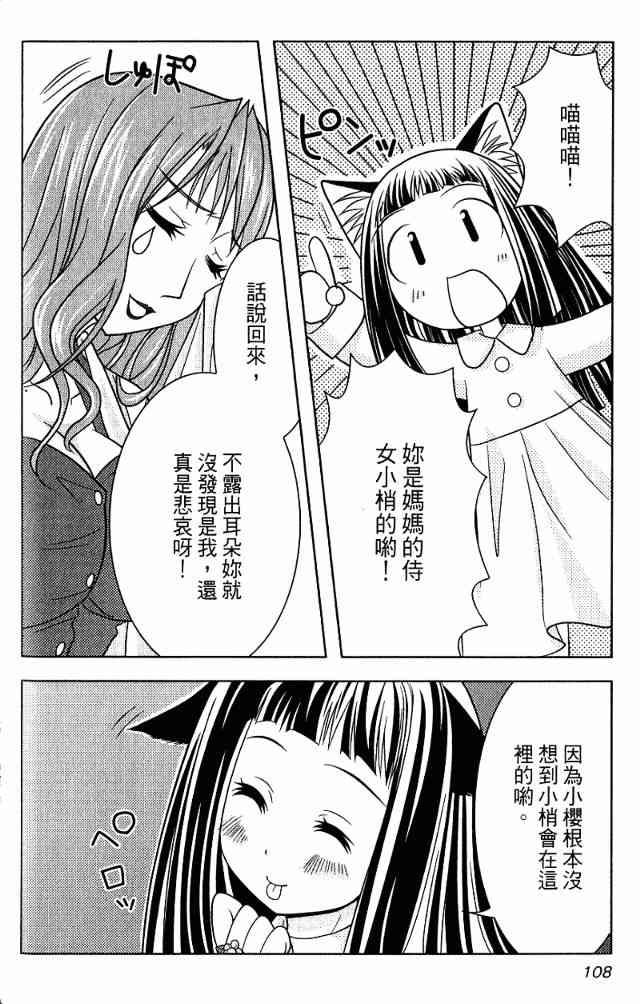 喵公主小櫻 - 第01卷 - 第76张图