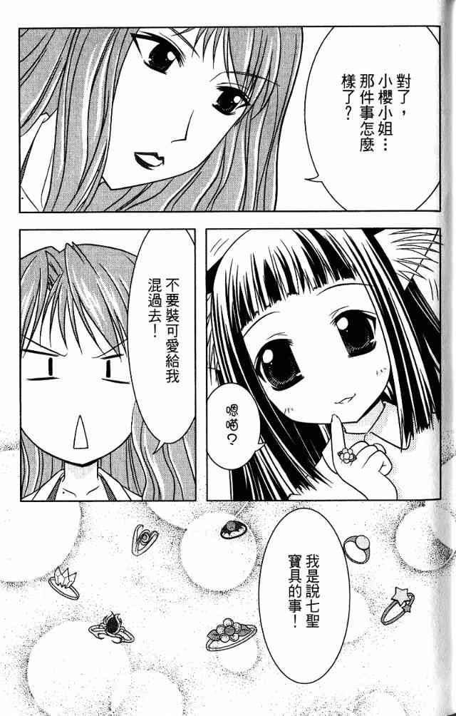 喵公主小櫻 - 第01卷 - 第77张图