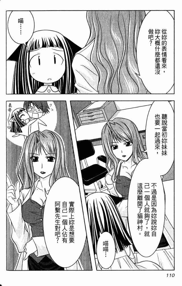 喵公主小櫻 - 第01卷 - 第78张图