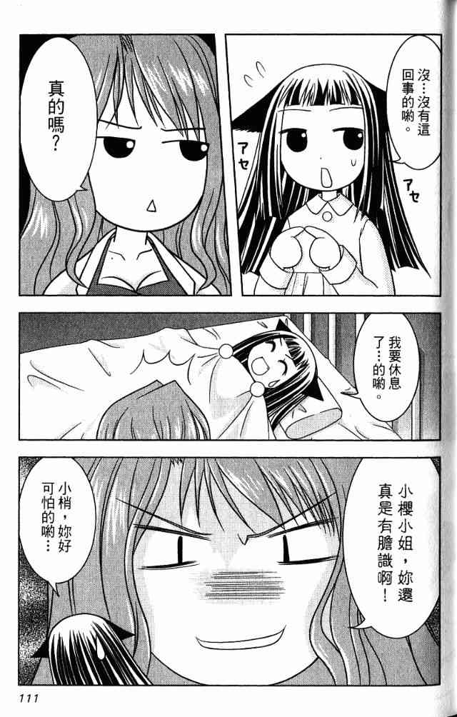 喵公主小櫻 - 第01卷 - 第79张图