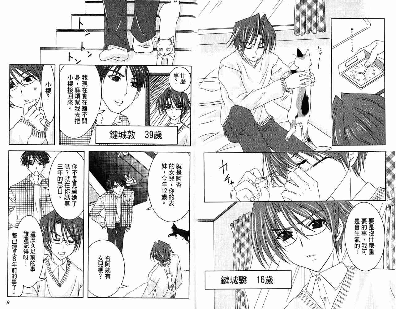 喵公主小櫻 - 第01卷 - 第7张图