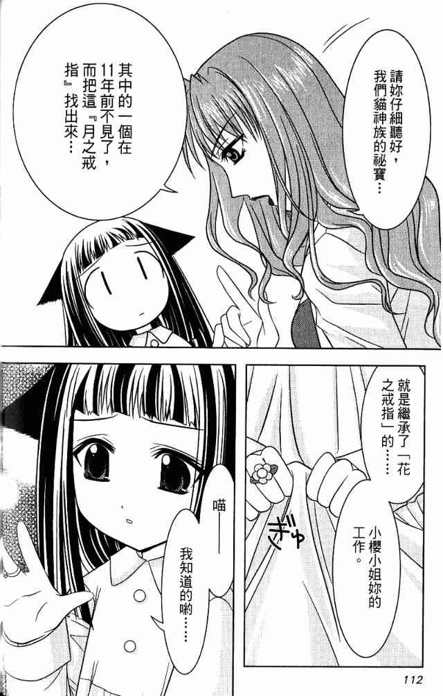 喵公主小櫻 - 第01卷 - 第80张图