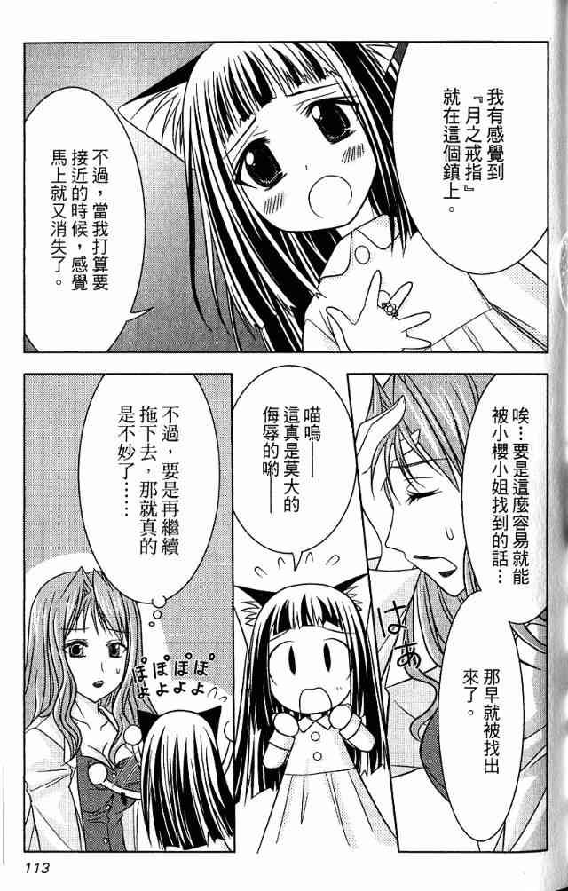 喵公主小櫻 - 第01卷 - 第81张图