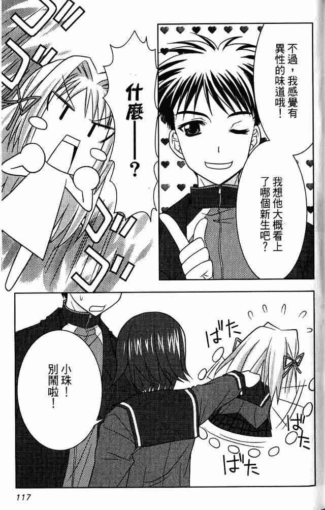 喵公主小櫻 - 第01卷 - 第85张图