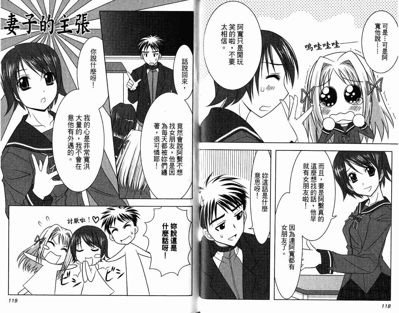 喵公主小櫻 - 第01卷 - 第86张图