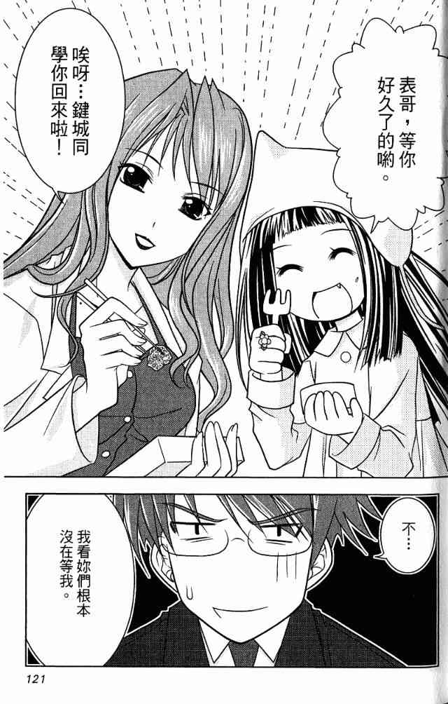 喵公主小櫻 - 第01卷 - 第88张图