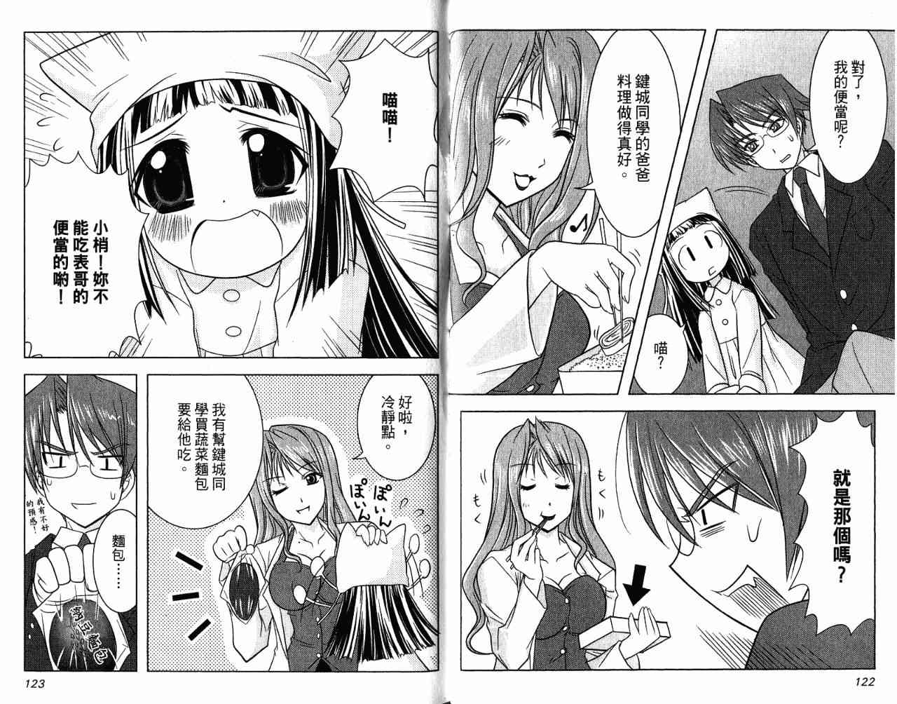 喵公主小櫻 - 第01卷 - 第89张图