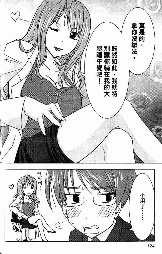 喵公主小櫻 - 第01卷 - 第90张图