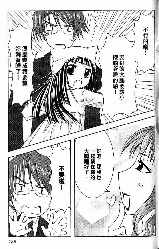 喵公主小櫻 - 第01卷 - 第91张图