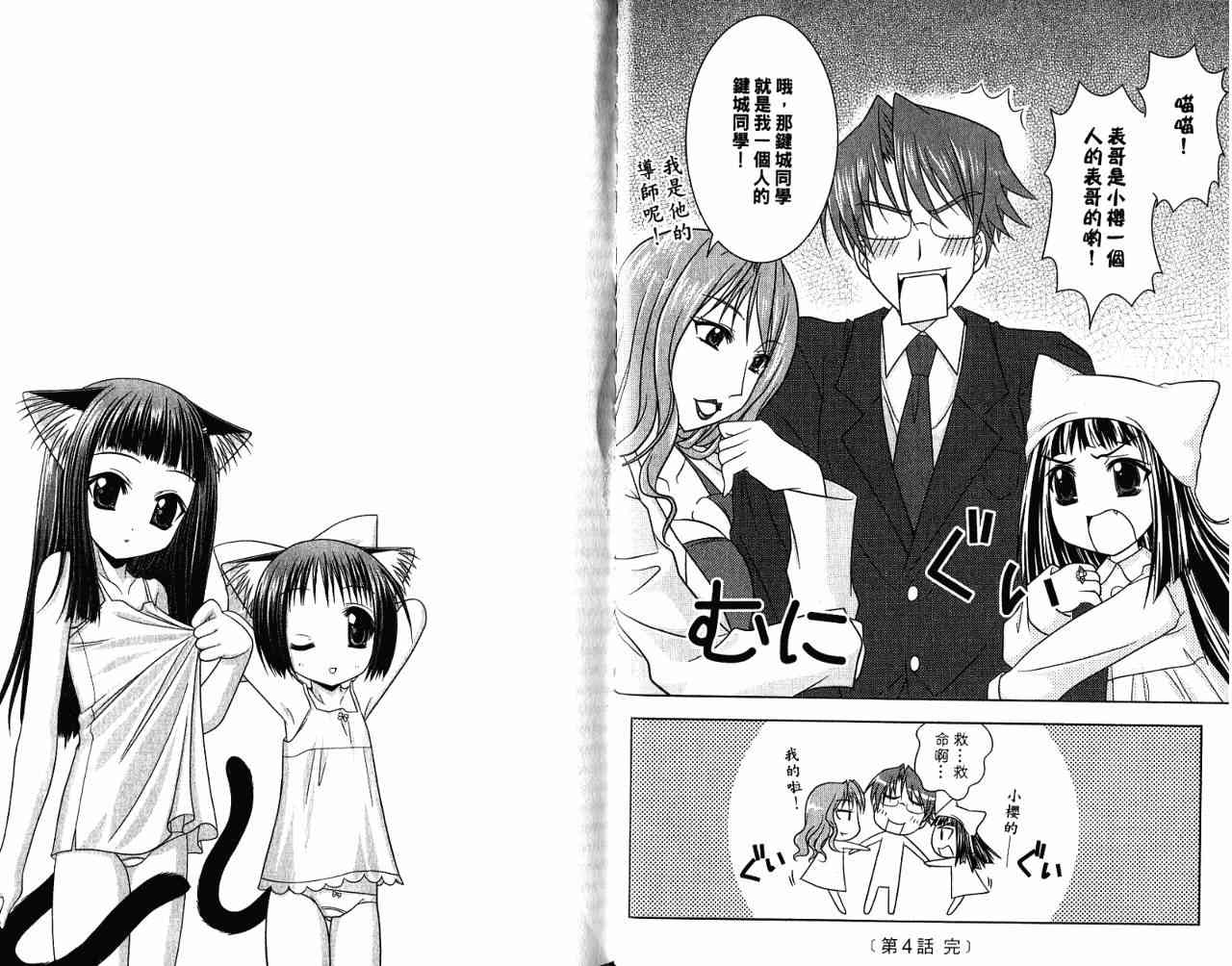 喵公主小櫻 - 第01卷 - 第92张图