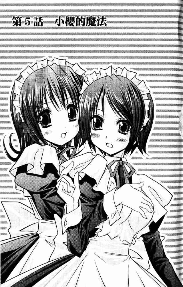 喵公主小櫻 - 第01卷 - 第94张图