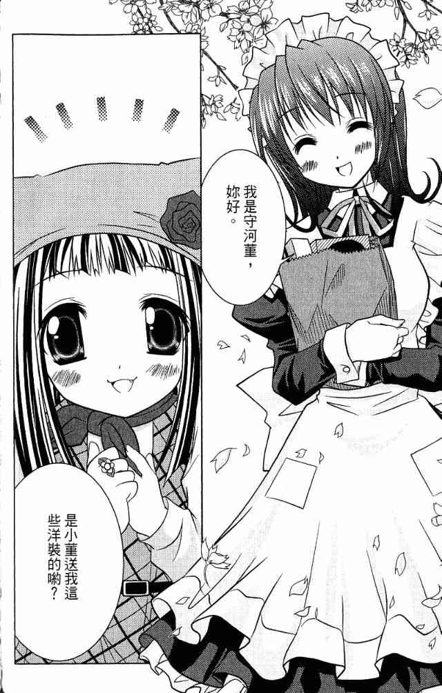 喵公主小櫻 - 第01卷 - 第96张图