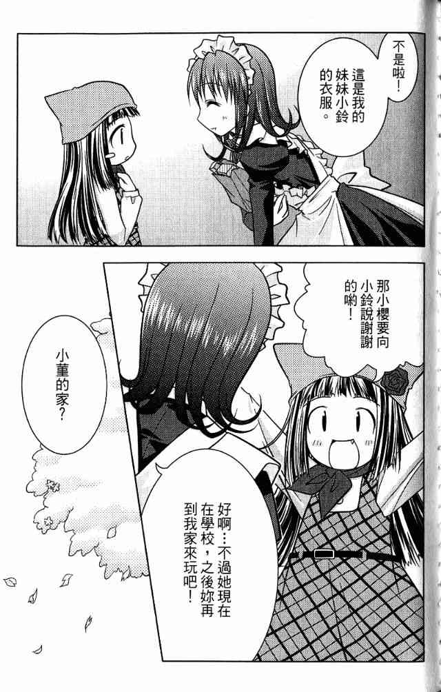 喵公主小櫻 - 第01卷 - 第97张图