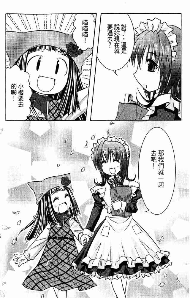 喵公主小櫻 - 第01卷 - 第98张图