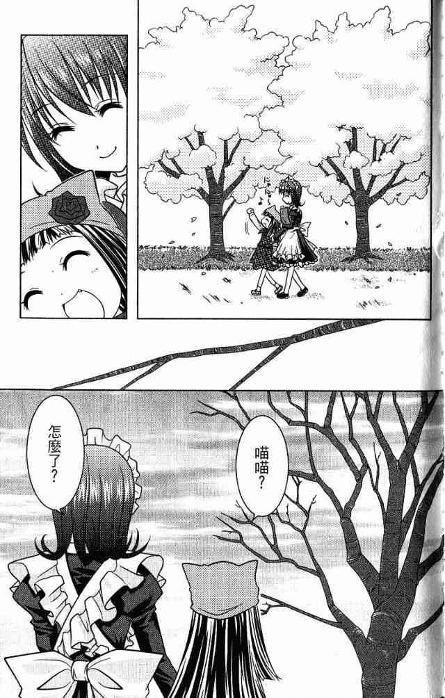 喵公主小櫻 - 第01卷 - 第99张图