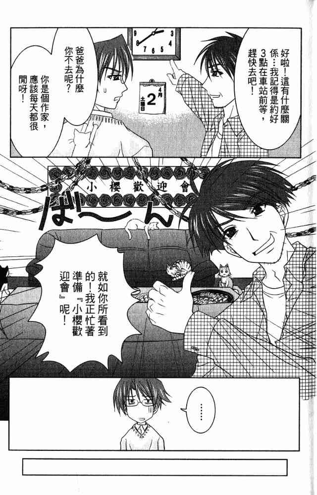 喵公主小櫻 - 第01卷 - 第9张图