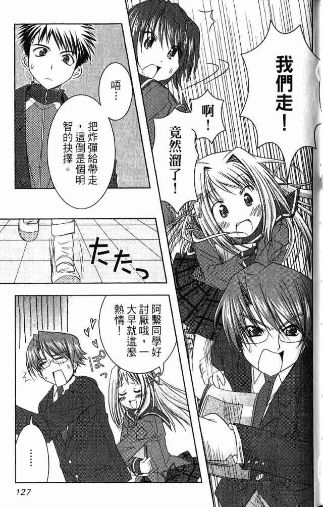 喵公主小櫻 - 第02卷 - 第101张图