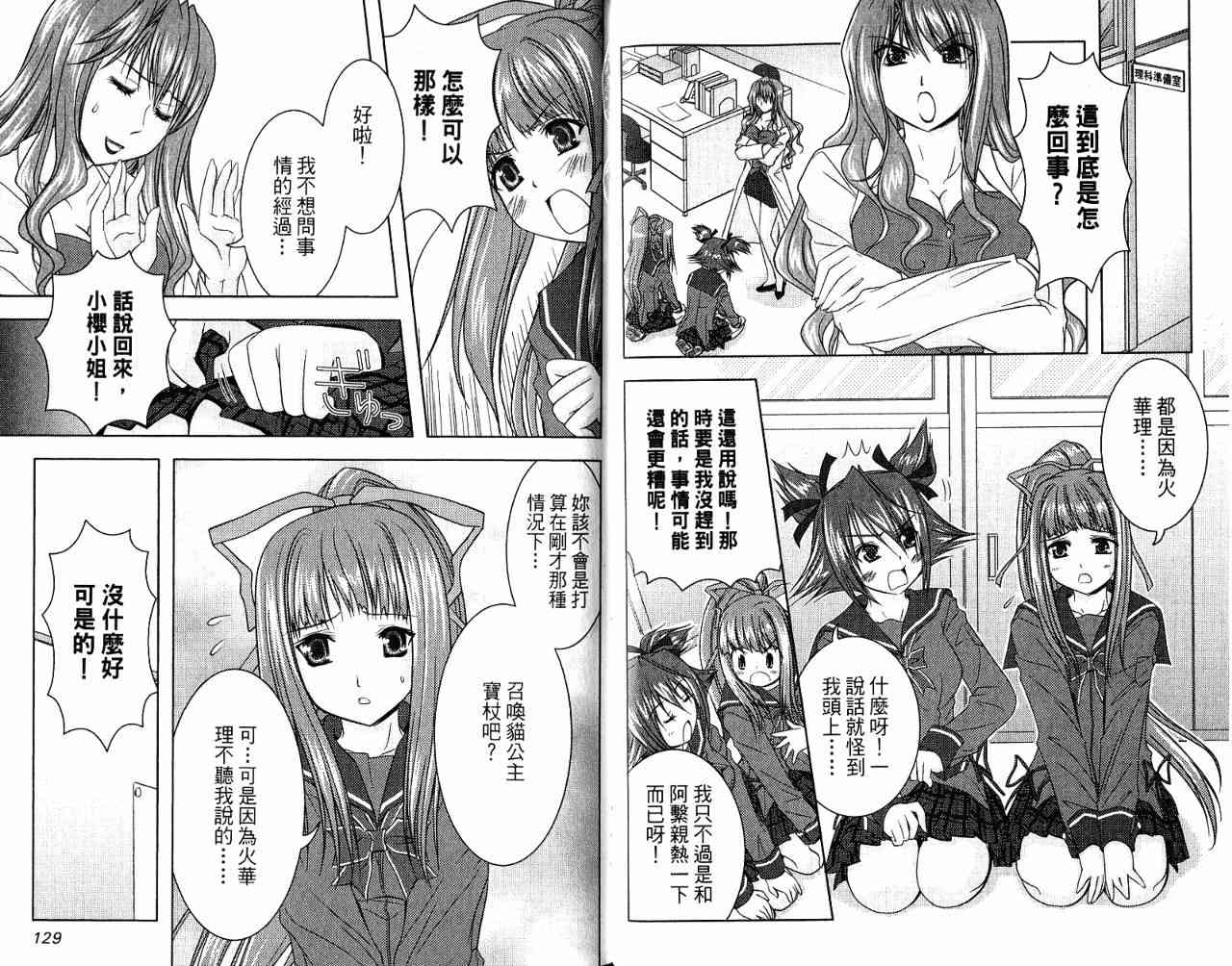 喵公主小櫻 - 第02卷 - 第102张图