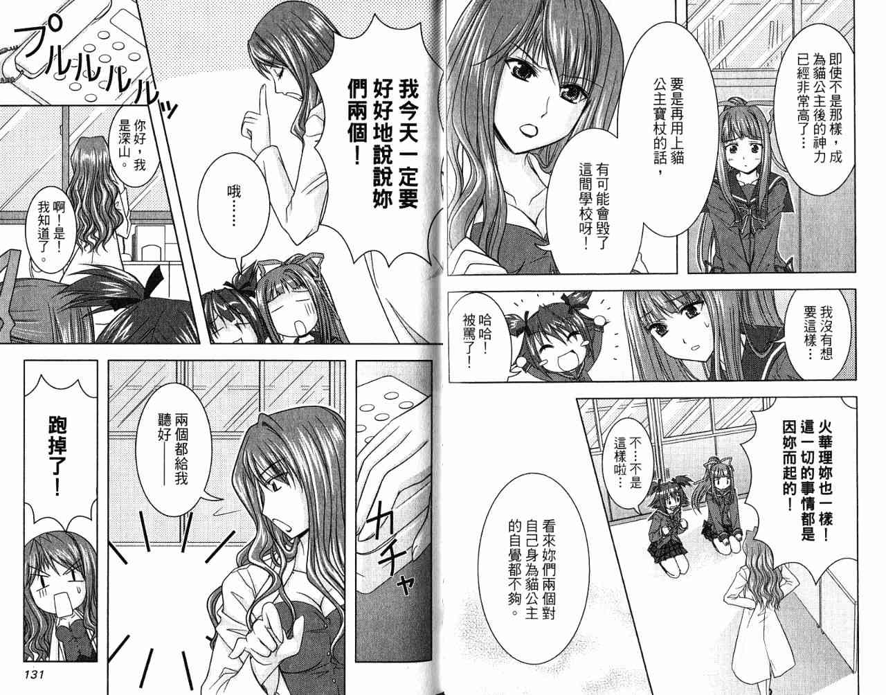 喵公主小櫻 - 第02卷 - 第103张图