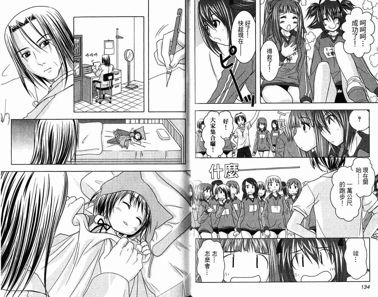 喵公主小櫻 - 第02卷 - 第105张图