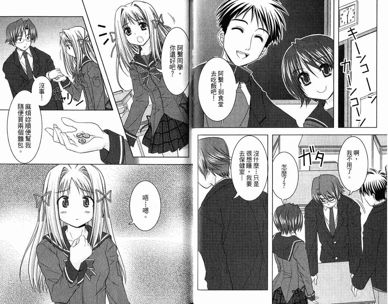 喵公主小櫻 - 第02卷 - 第106张图