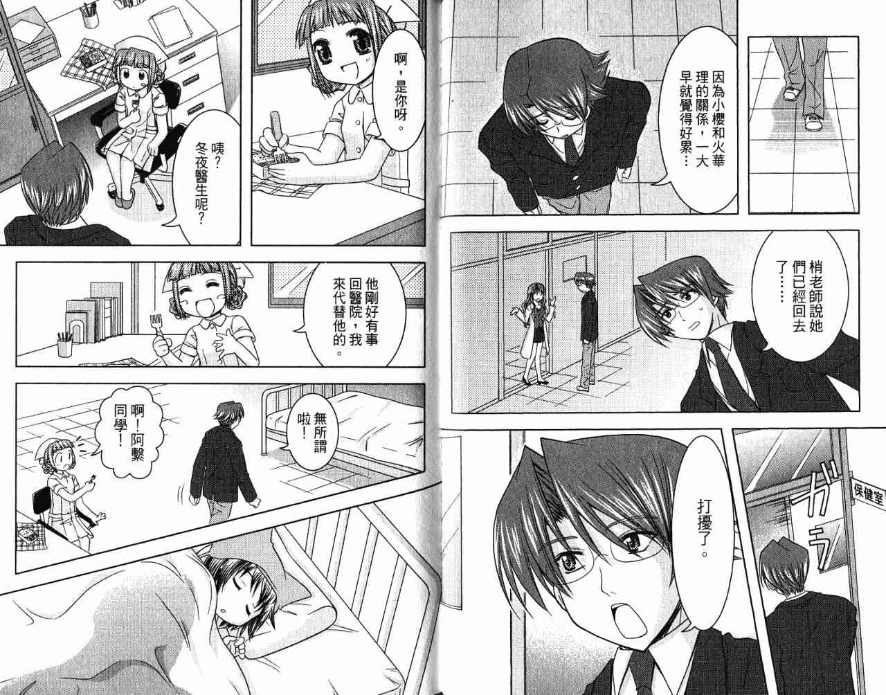 喵公主小櫻 - 第02卷 - 第107张图